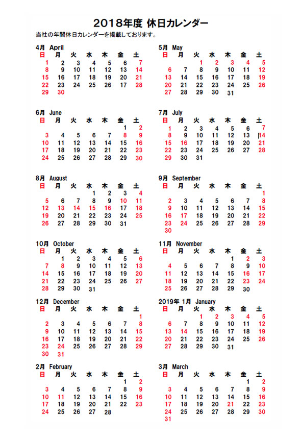 18年営業日カレンダーのお知らせ 新着情報 九州三菱電機販売株式会社
