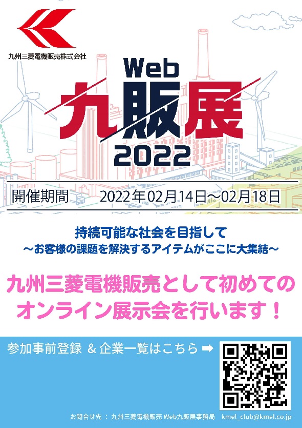 Web九販展2022
